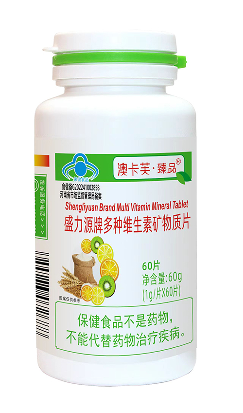 盛力源牌多種維生素礦物質片
