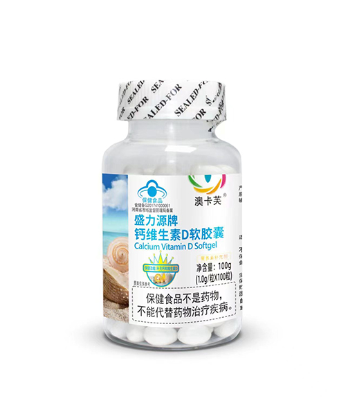 盛力源牌鈣維生素D軟膠囊（白標(biāo)） 100粒