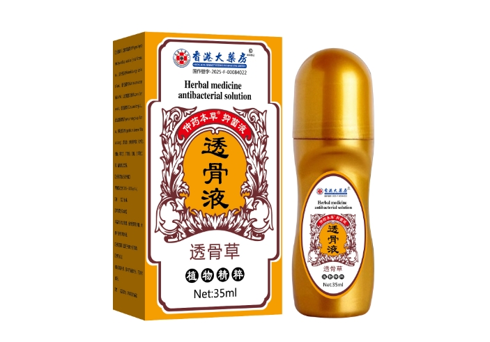 透骨液