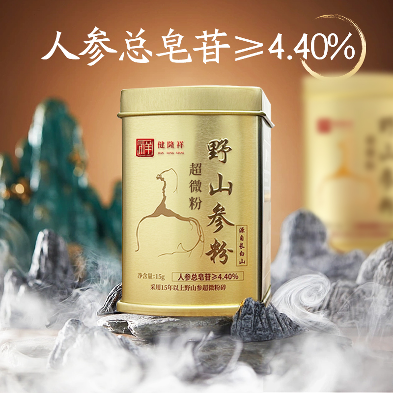 野山參粉