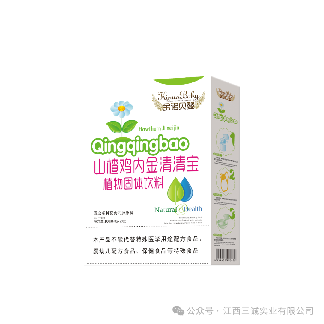 山楂雞內金清清寶 植物固體飲料.