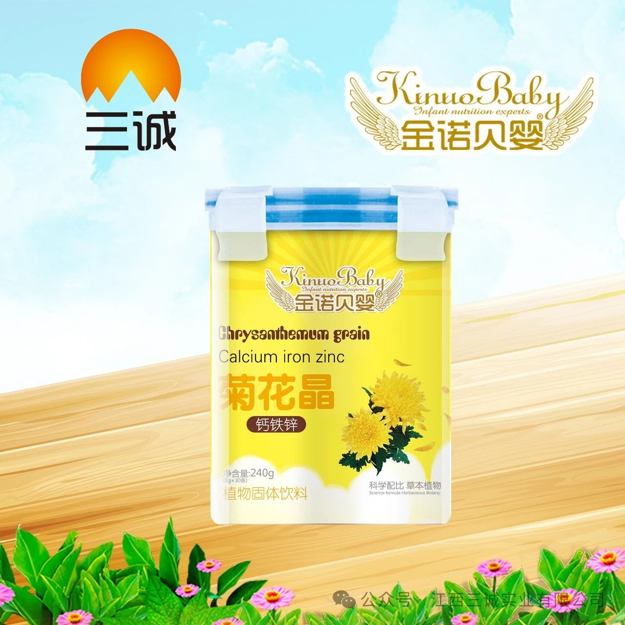 菊花晶 鈣鐵鋅