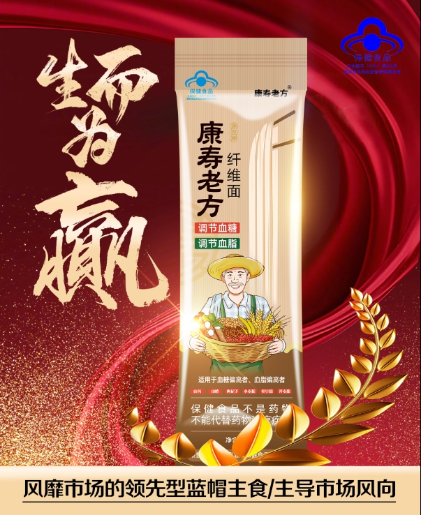 康壽老方纖維面