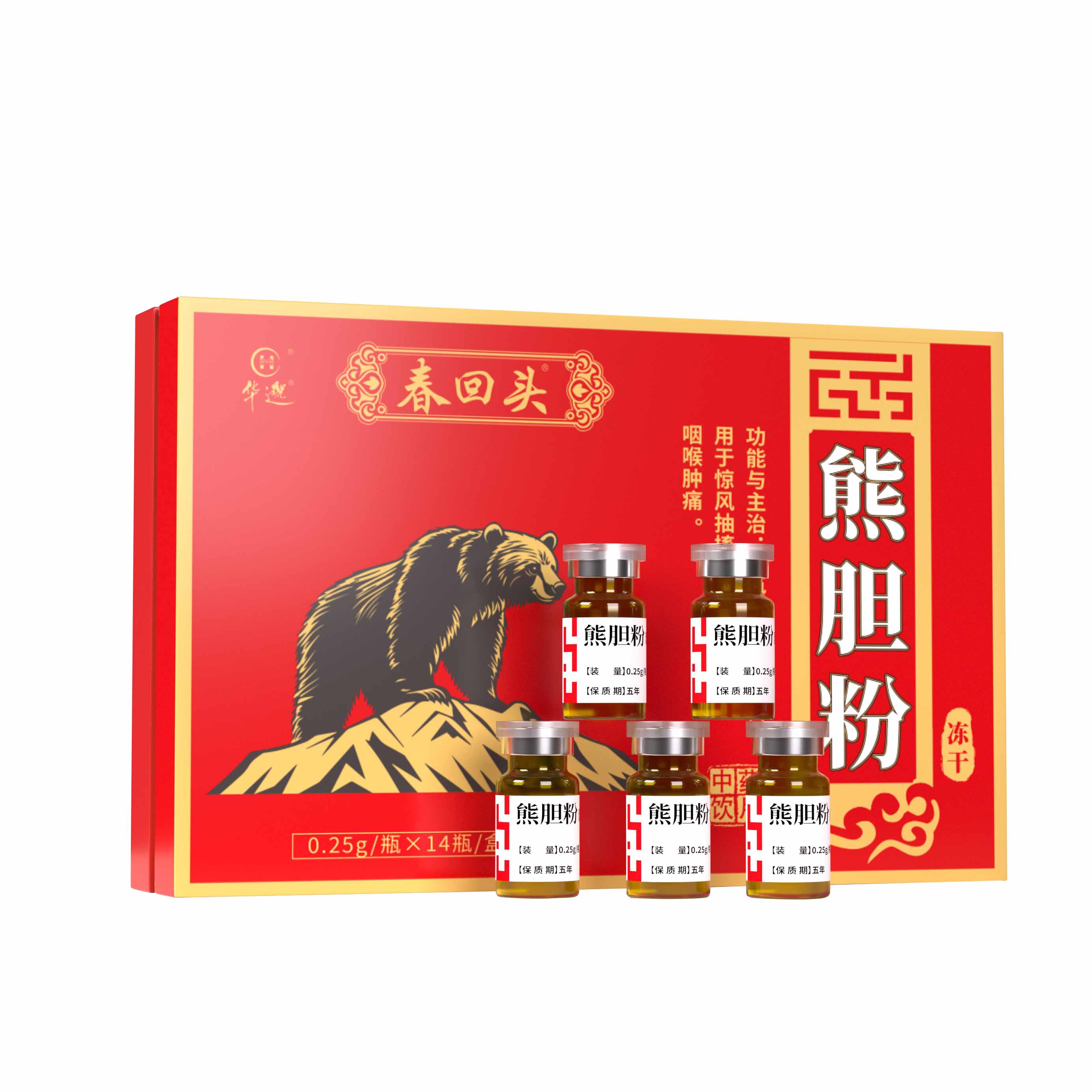 熊膽份