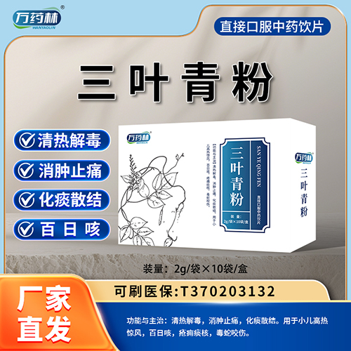 萬藥林 三葉青粉