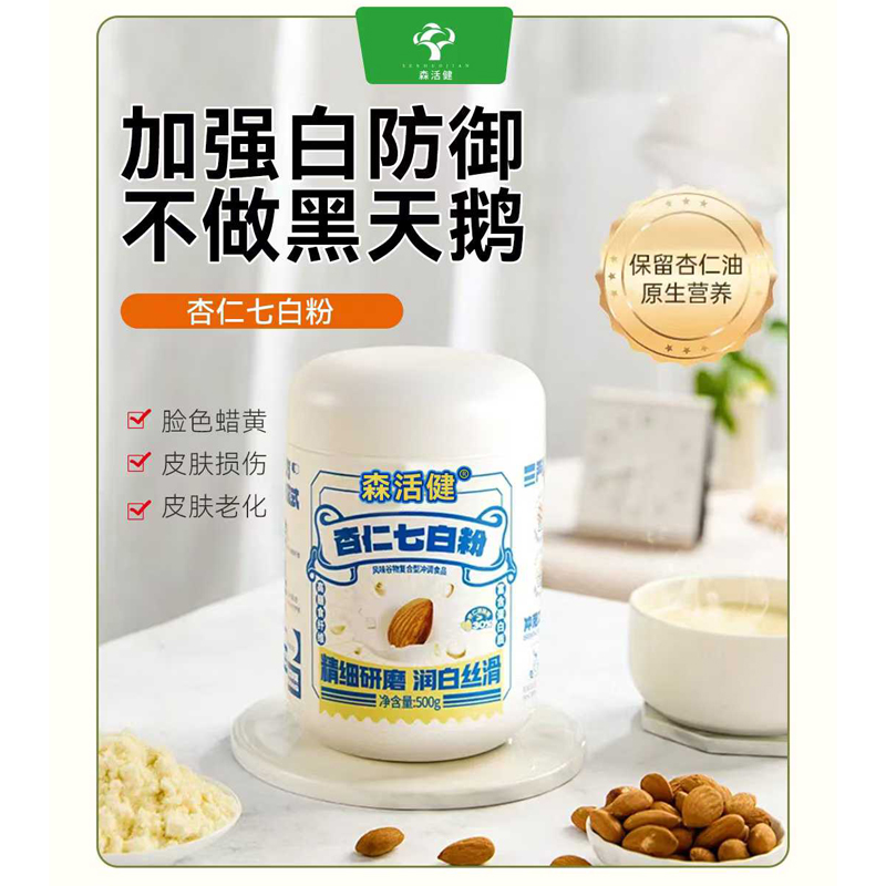 杏仁七白粉