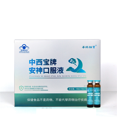 安神口服液，獨家藍帽，中藥調(diào)理睡眠，改善睡眠，提高睡眠質(zhì)量，沒有依賴性