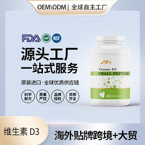 食品級(jí)膽鈣化醇維生素 D3膠囊壓片代加工美