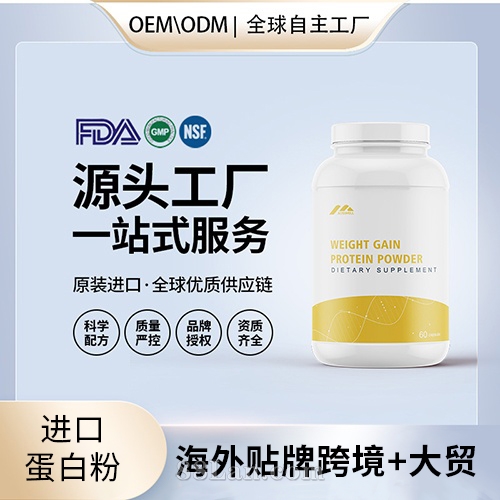 進(jìn)口蛋白粉運(yùn)動營養(yǎng)美國源頭工廠OEM代加工