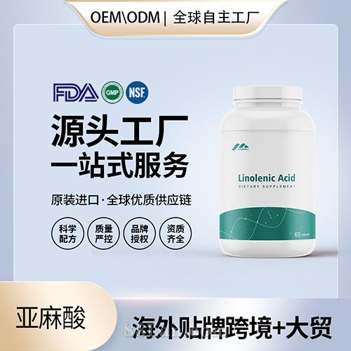 亞麻酸軟膠囊批發(fā)代理加盟 美國(guó)源頭廠家膳食