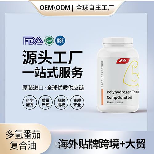進(jìn)口多氫番茄復(fù)合油進(jìn)口營養(yǎng)品美國源頭廠家