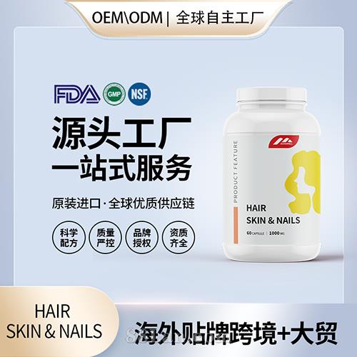 女性HAIR SKIN & NAILS膠囊配方美國源頭廠家