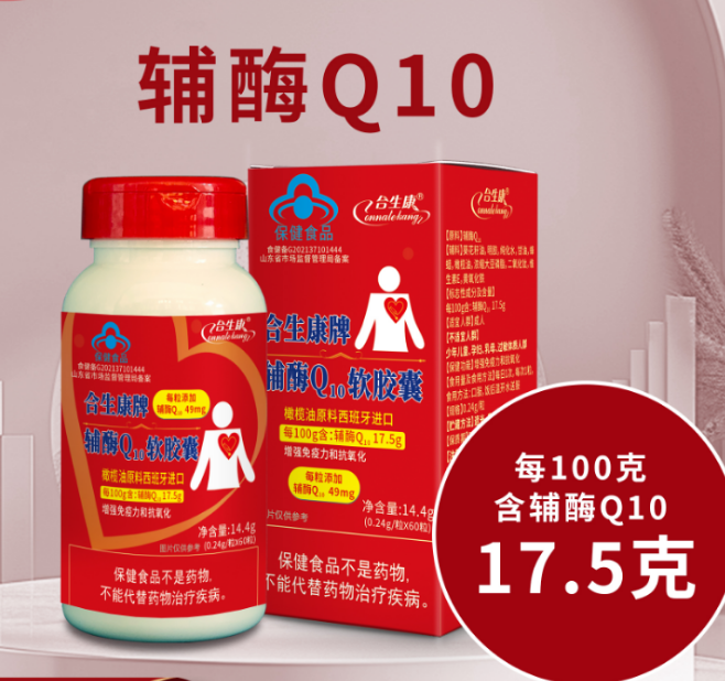 輔酶Q10軟膠囊 合生康輔酶Q10軟膠囊