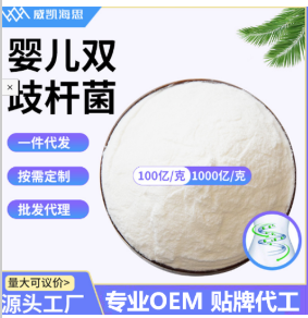 廠家直供嬰兒雙歧桿菌凍干型乳酸菌粉
