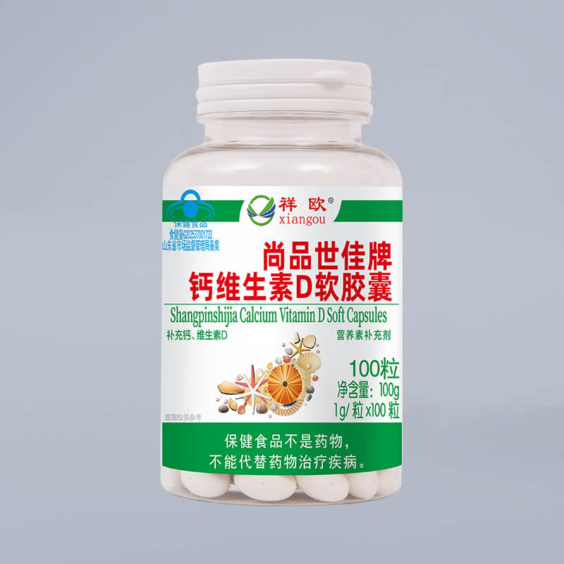 祥歐-尚品世佳牌鈣維生素D軟膠囊