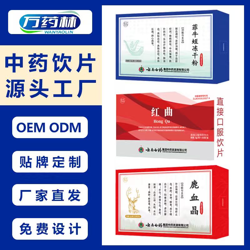 菲牛蛭、紅曲、鹿血晶