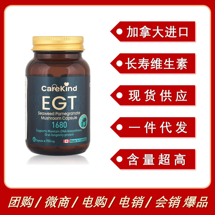 加拿大進(jìn)口CareKind麥角硫因