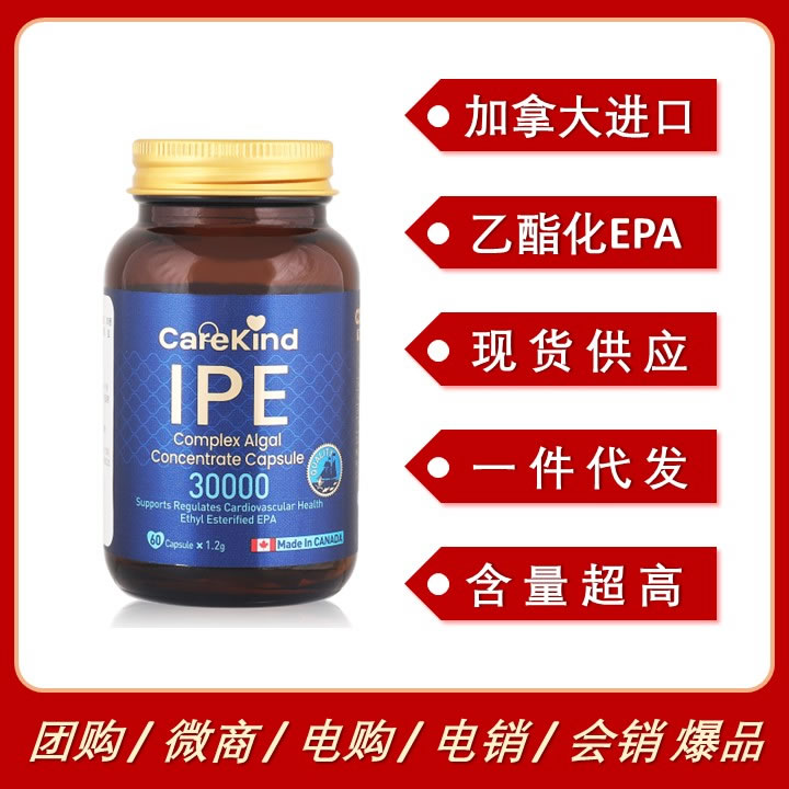 加拿大進(jìn)口CareKind IPE(乙酯化EPA)