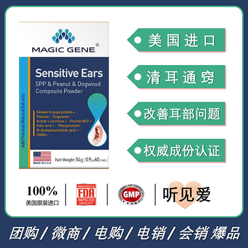 美國進口MAGIC GENE珥葆關