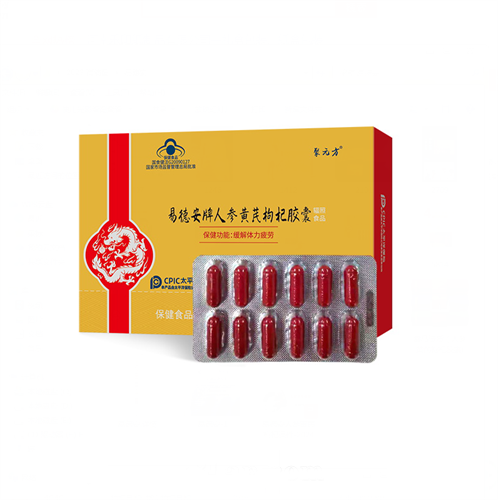 易德安牌人參黃芪枸杞膠囊