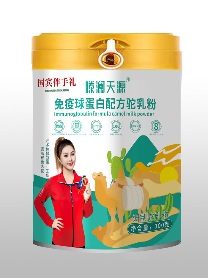 滕瀾天源免疫球蛋白配方駝乳粉