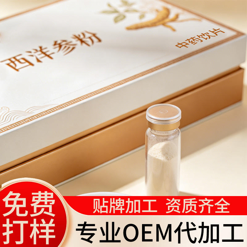 中藥飲片西洋參粉貼牌定制代加工 長白山西洋參粉oem加工廠