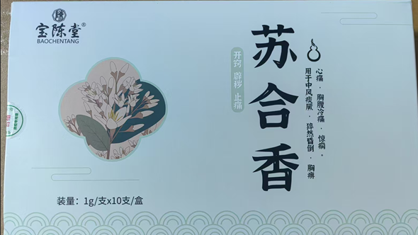 蘇合香中藥飲片