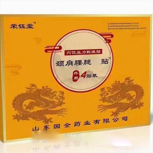 頸肩腰腿痛貼 貼劑