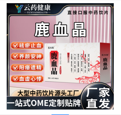 鹿血晶. 中藥飲片