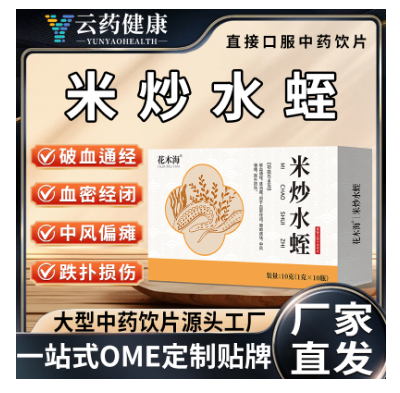 米炒水蛭 中藥飲片