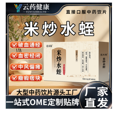 米炒水蛭. 中藥飲片