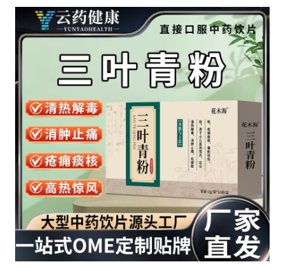 三葉青粉 中藥飲片