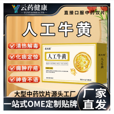 人工牛黃 中藥飲片