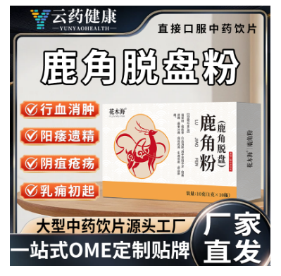 鹿角脫盤粉 中藥飲片