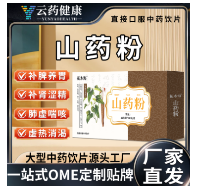 山藥粉 中藥飲片