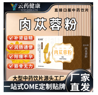 肉蓯蓉粉 中藥飲片