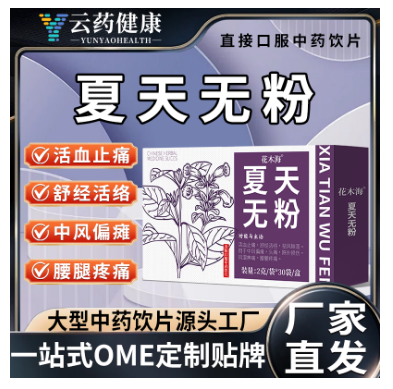 夏天無粉 中藥飲片