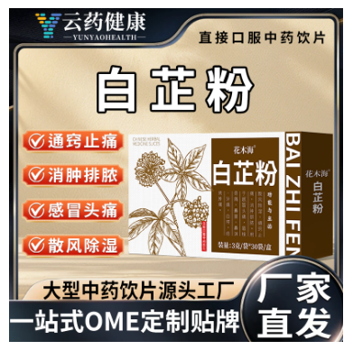 白芷粉 中藥飲片