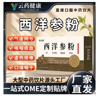 西洋參粉 中藥飲片