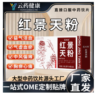 紅景天粉 中藥飲片