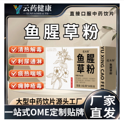 魚腥草粉 中藥飲片