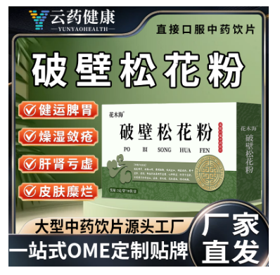 破壁松花粉 中藥飲片