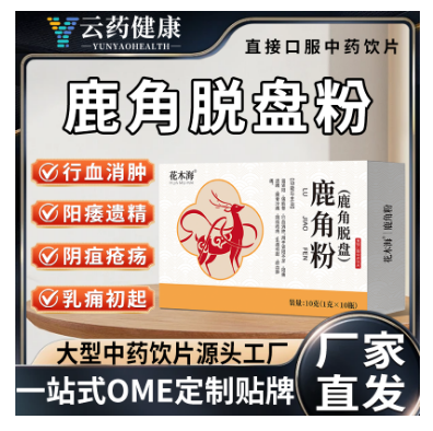 （國）鹿角粉(鹿角脫盤) 中藥飲片