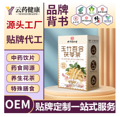 玉竹百合茯苓茶 中藥飲片