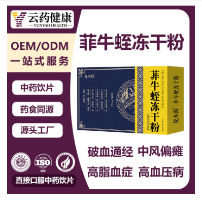 菲牛蛭凍干粉 中藥飲片