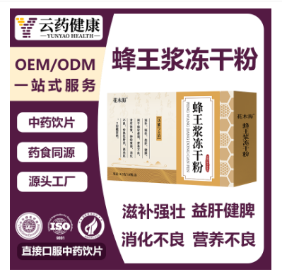 蜂王漿凍干粉 中藥飲片