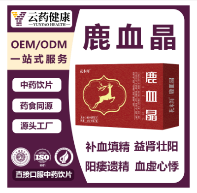 鹿血晶 中藥飲片