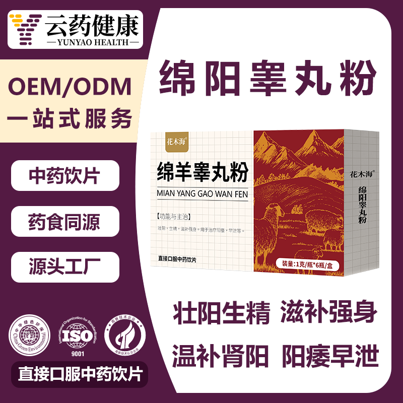綿羊睪丸粉 中藥飲片