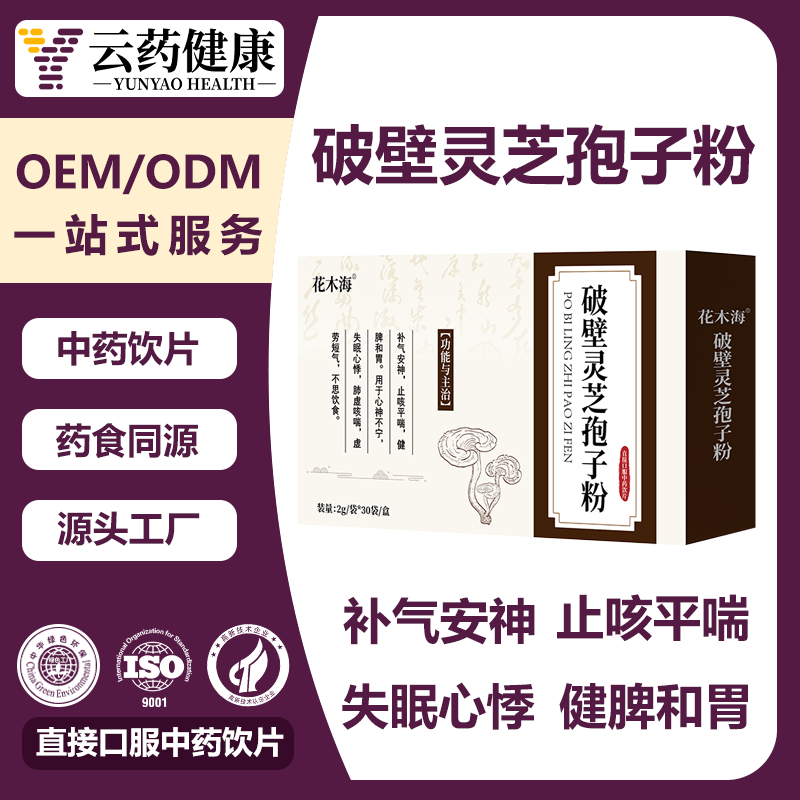 破壁靈芝孢子粉 中藥飲片