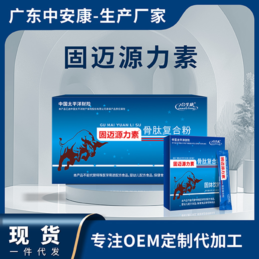 固邁源力素（骨肽復合粉）禮盒